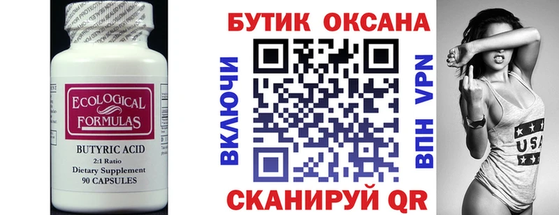 хочу наркоту  Торопец  БУТИРАТ вода 
